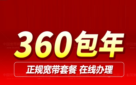 织金县电信宽带套餐资费