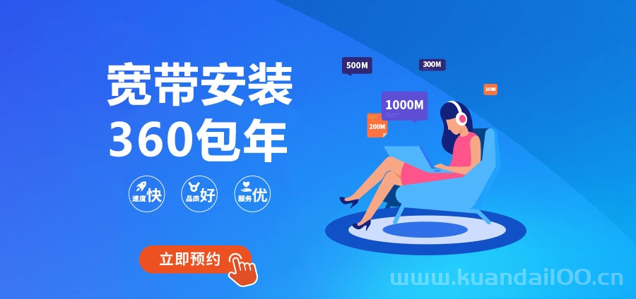 宽带安装，包年360元